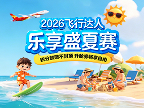 飞行达人乐享盛夏赛