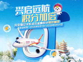 兴业借记卡加赠活动