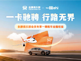 一嗨租车