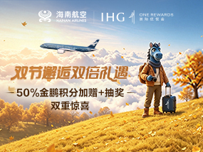 洲际专场活动