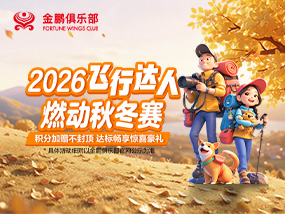 飞行达人燃动秋冬赛