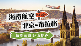 畅游捷克