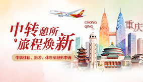 重庆中转